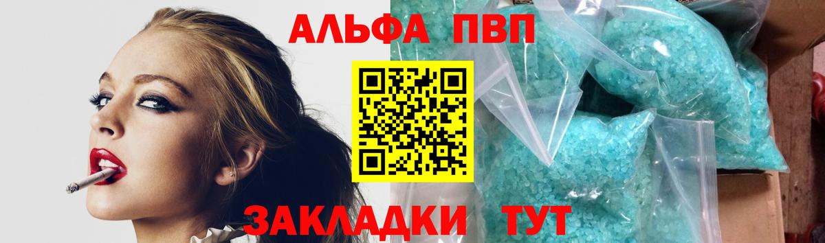 A PVP Crystall  A-PVP Соль  Alpha PVP Crystall  Волоколамск  Вход с VPN 
