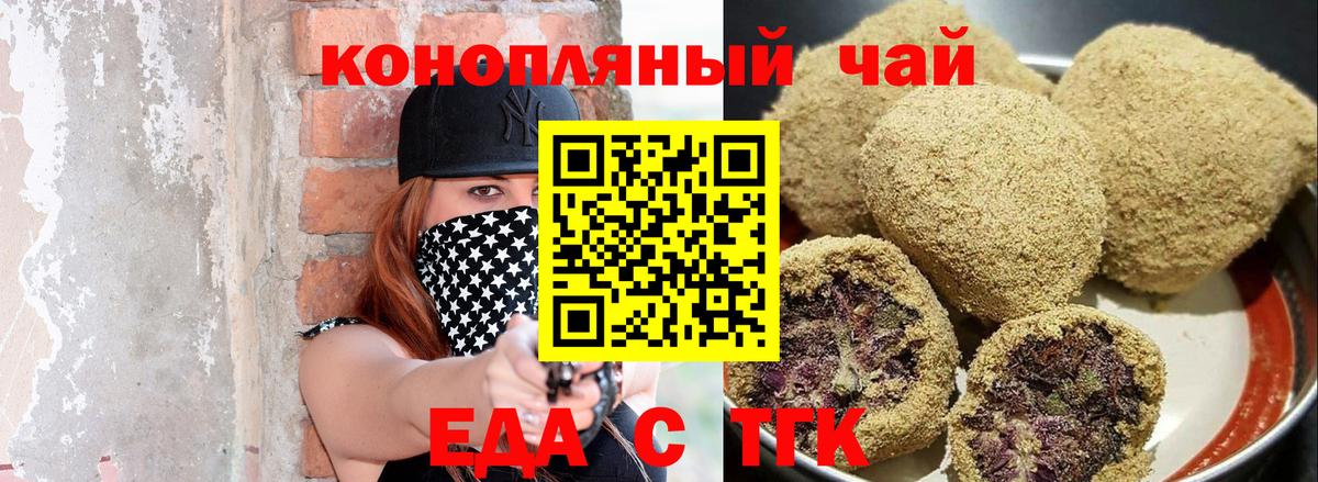 Еда ТГК конопля  Вход с VPN  Волоколамск 