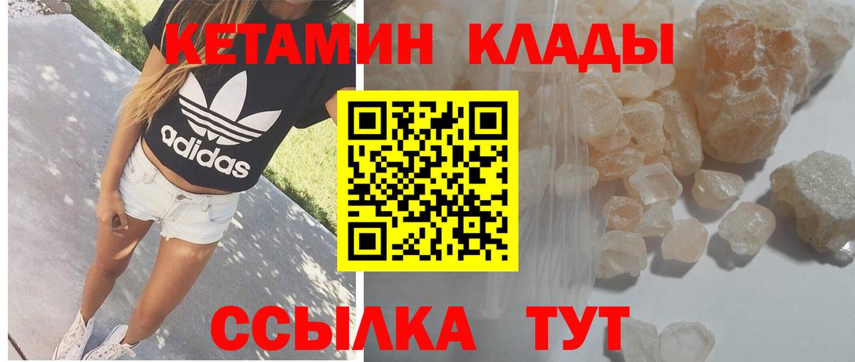 Кетамин VHQ  Вход с VPN  Волоколамск 