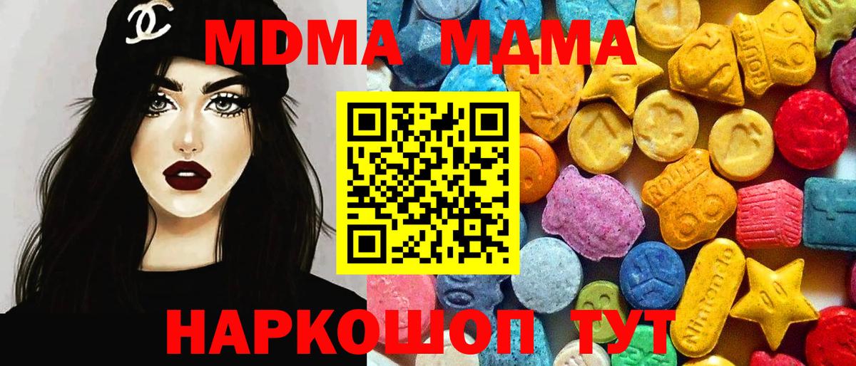 MDMA молли  Вход с VPN  Волоколамск  MDMA Molly 